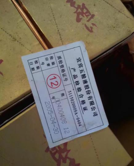 五粮液老酒酒厂的十多年了
